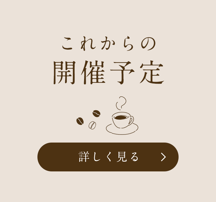 MOMI CAFE これからの開催予定